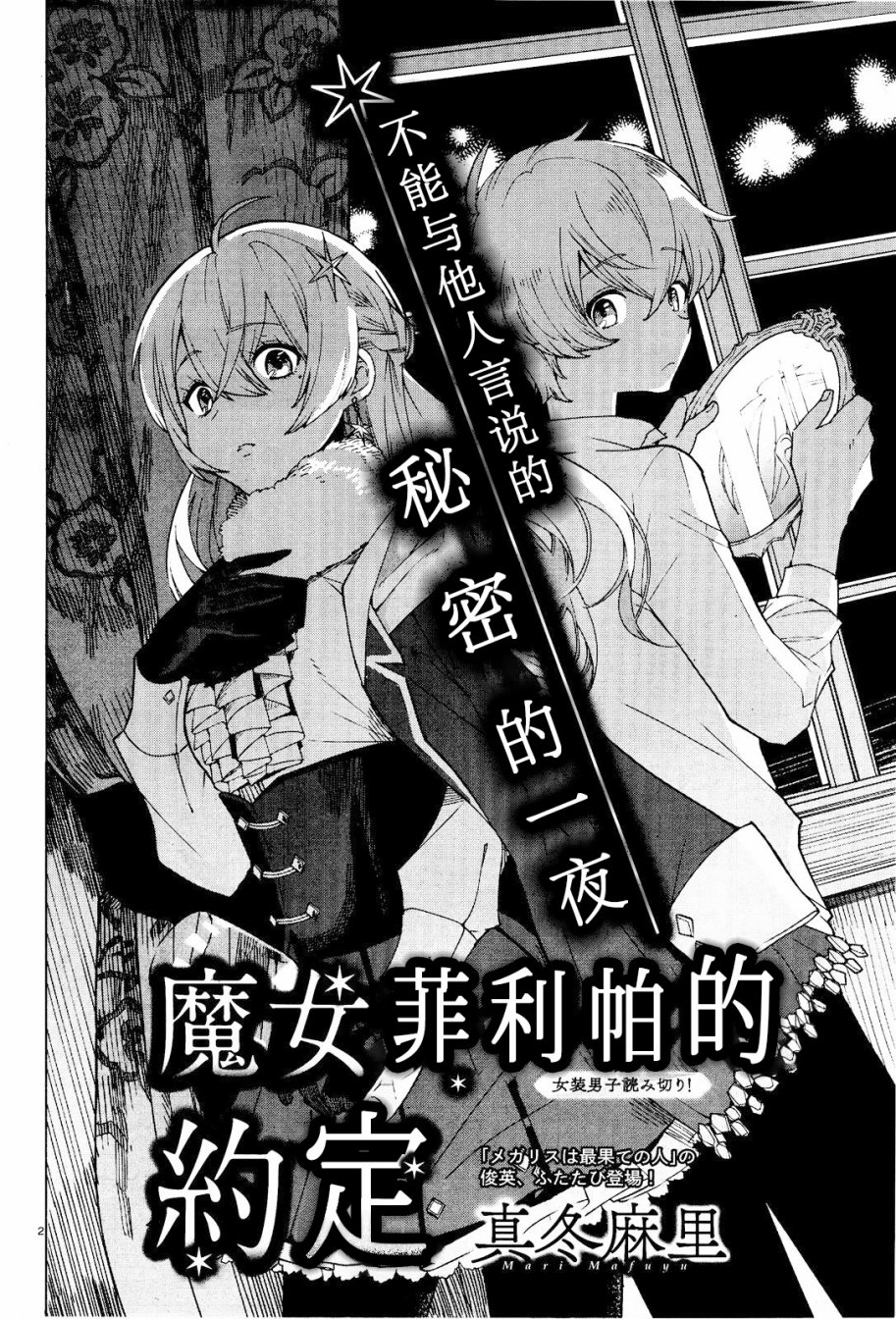 《魔女菲利帕的约定》漫画 001话