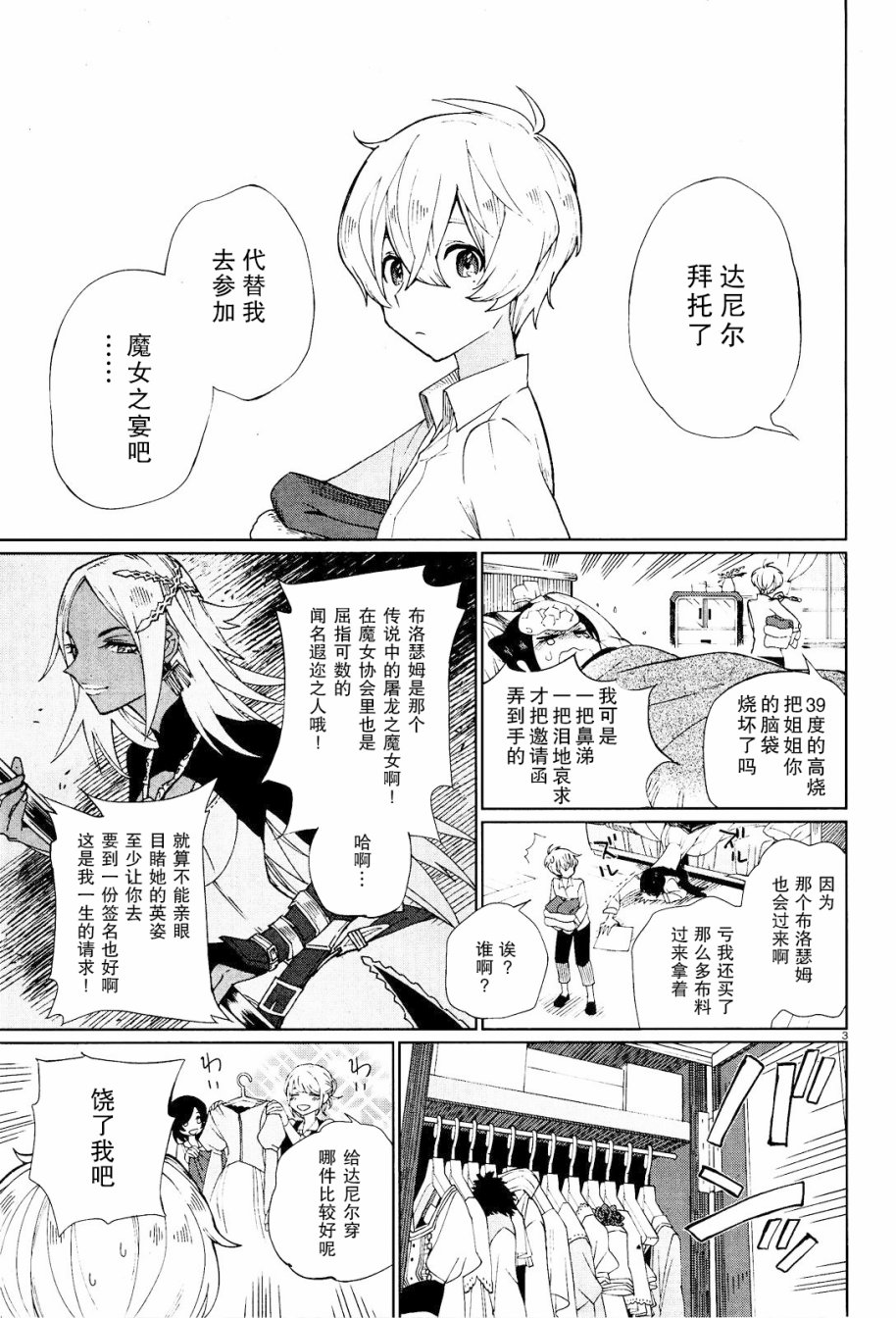 《魔女菲利帕的约定》漫画 001话