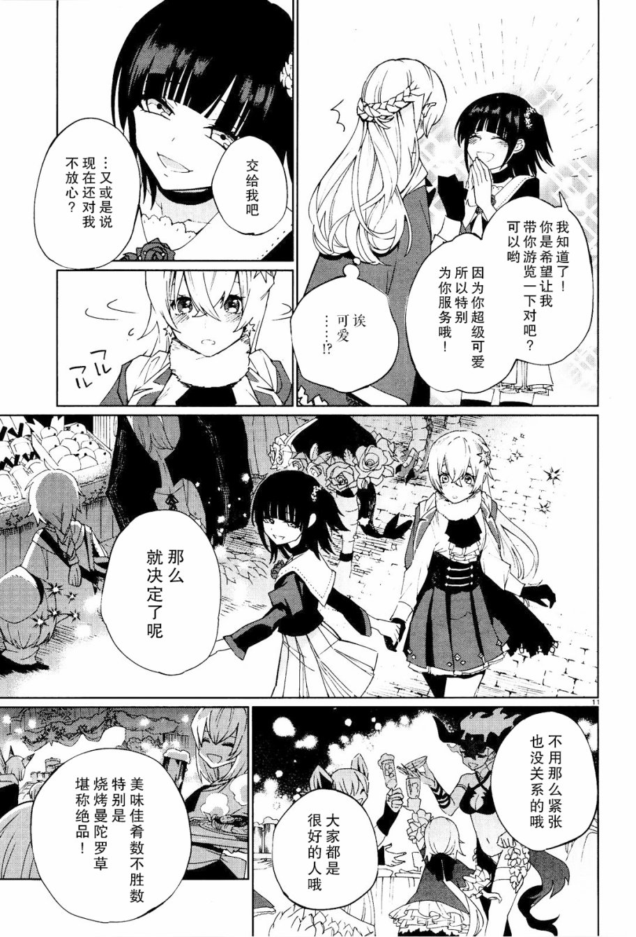 《魔女菲利帕的约定》漫画 001话