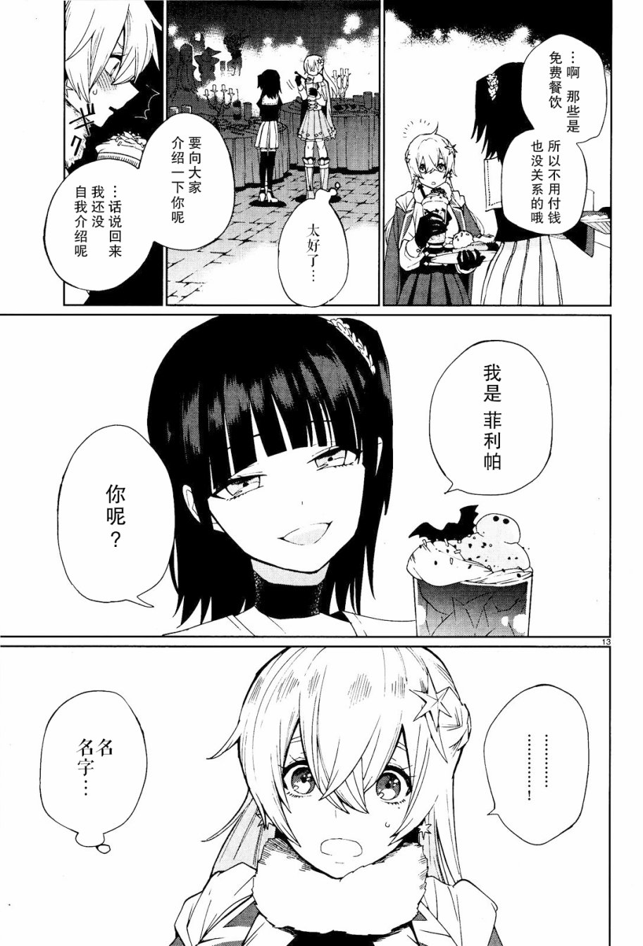 《魔女菲利帕的约定》漫画 001话