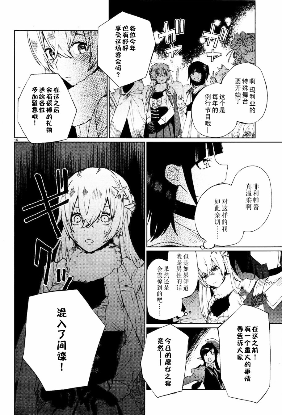 《魔女菲利帕的约定》漫画 001话