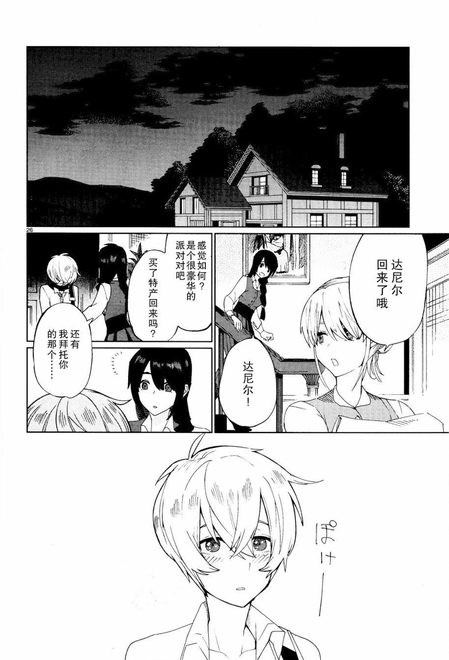 《魔女菲利帕的约定》漫画 001话