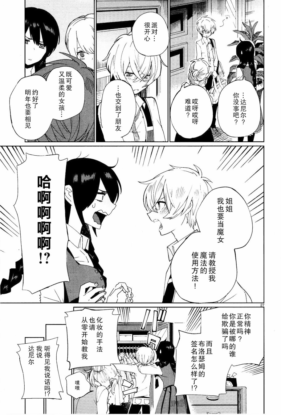 《魔女菲利帕的约定》漫画 001话