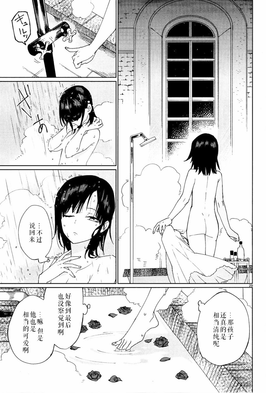 《魔女菲利帕的约定》漫画 001话