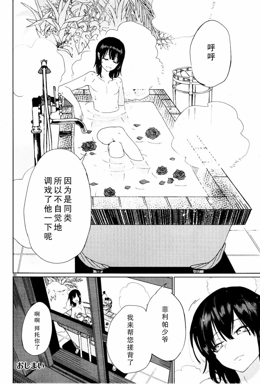 《魔女菲利帕的约定》漫画 001话