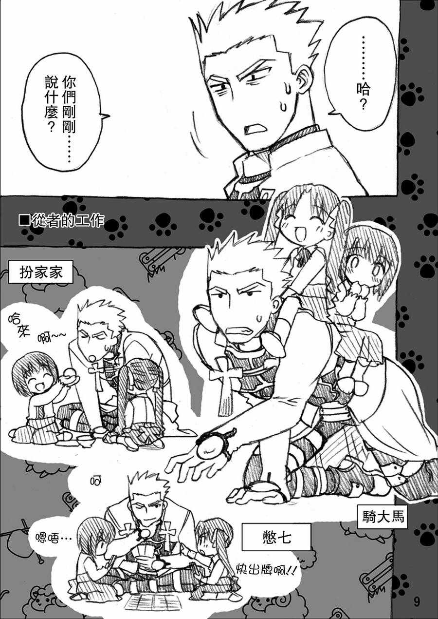 《Fate育儿战争》漫画 001话
