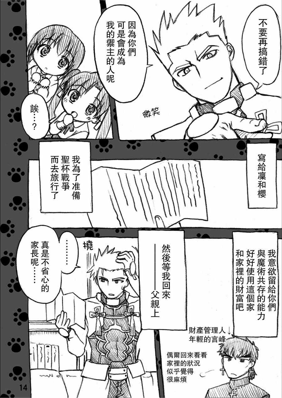 《Fate育儿战争》漫画 001话