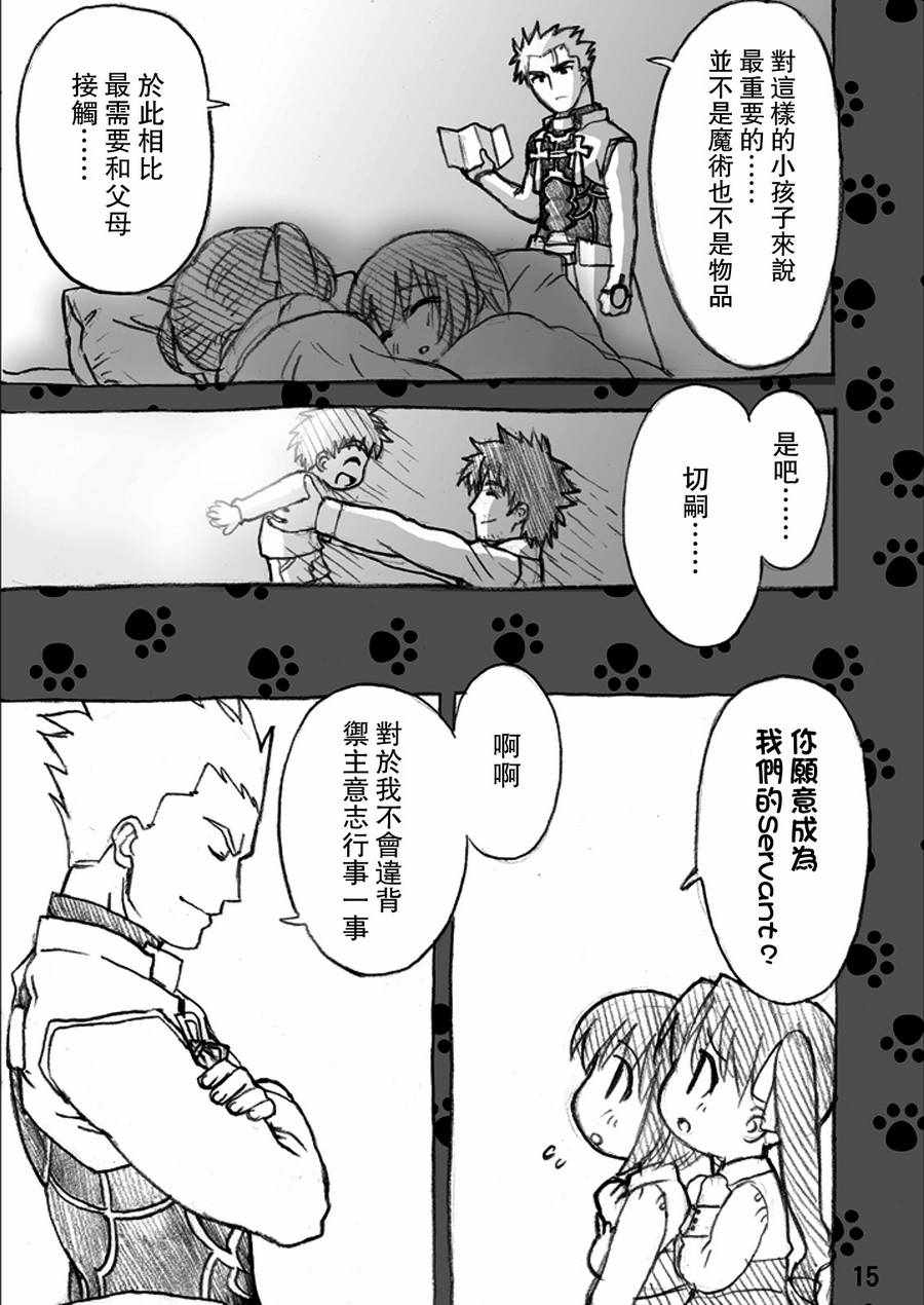 《Fate育儿战争》漫画 001话