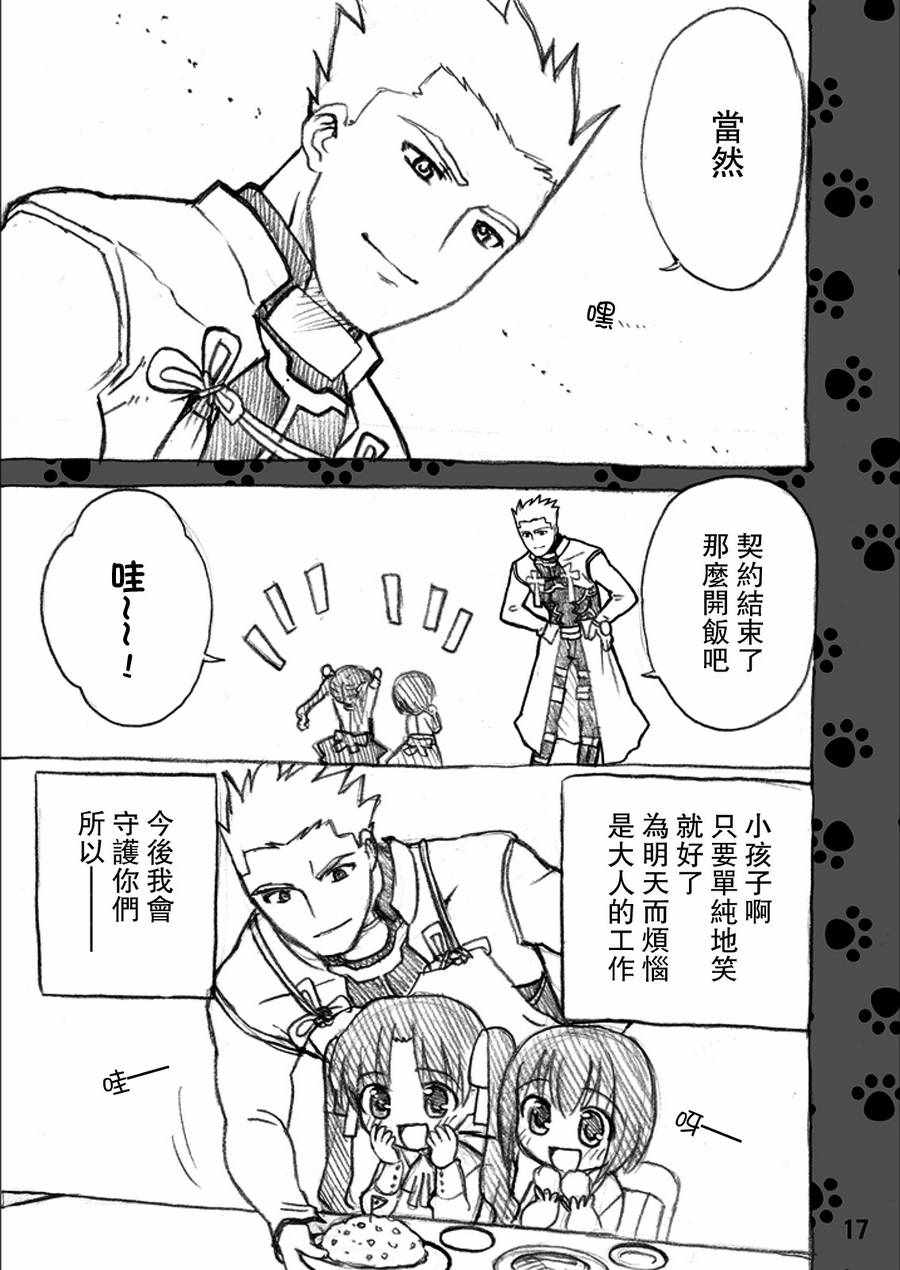 《Fate育儿战争》漫画 001话