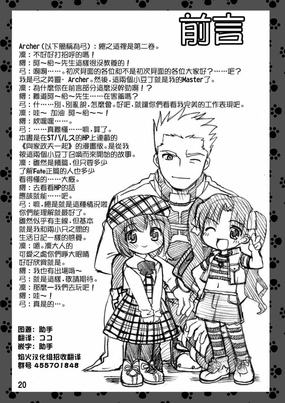 《Fate育儿战争》漫画 002话