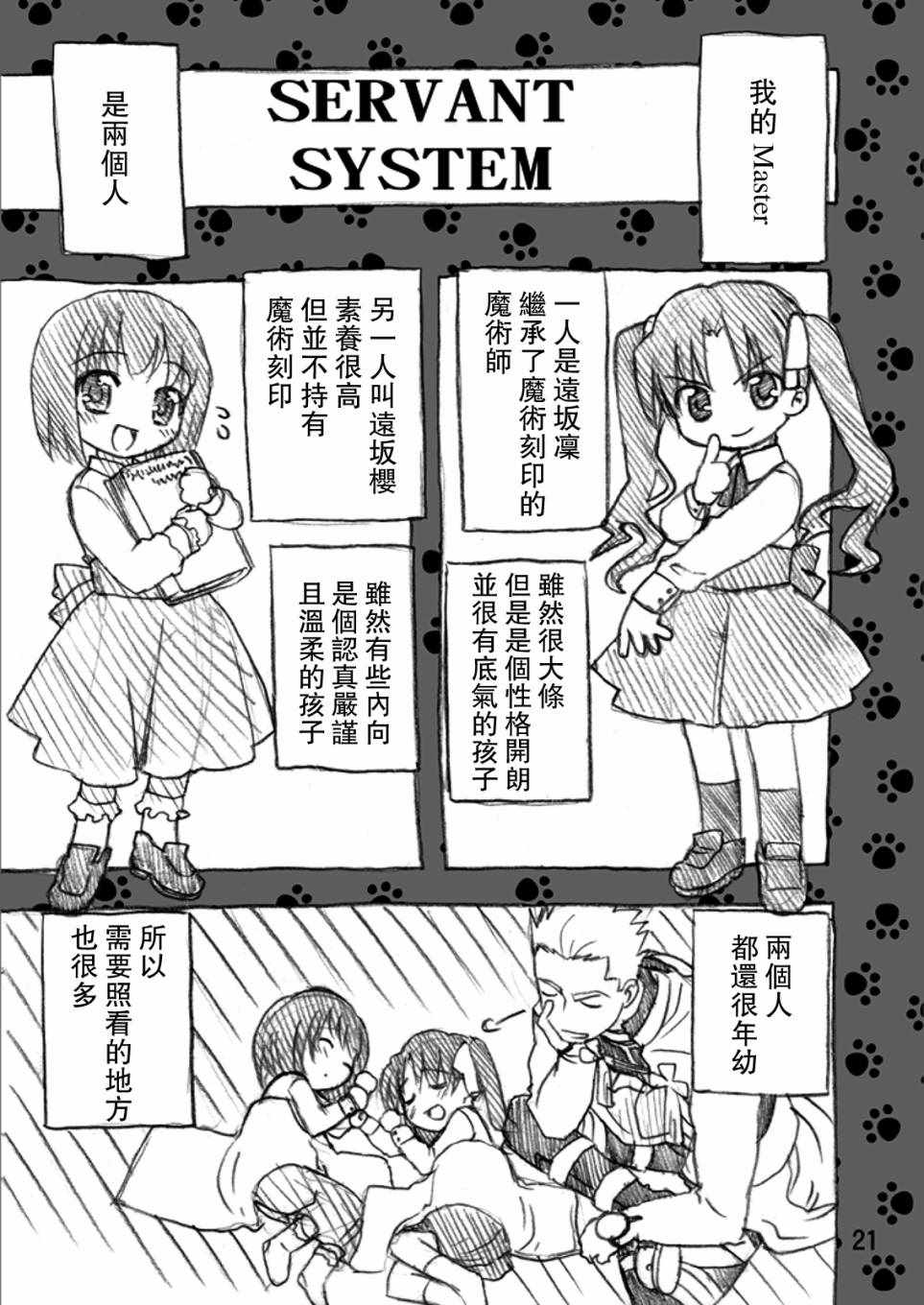 《Fate育儿战争》漫画 002话