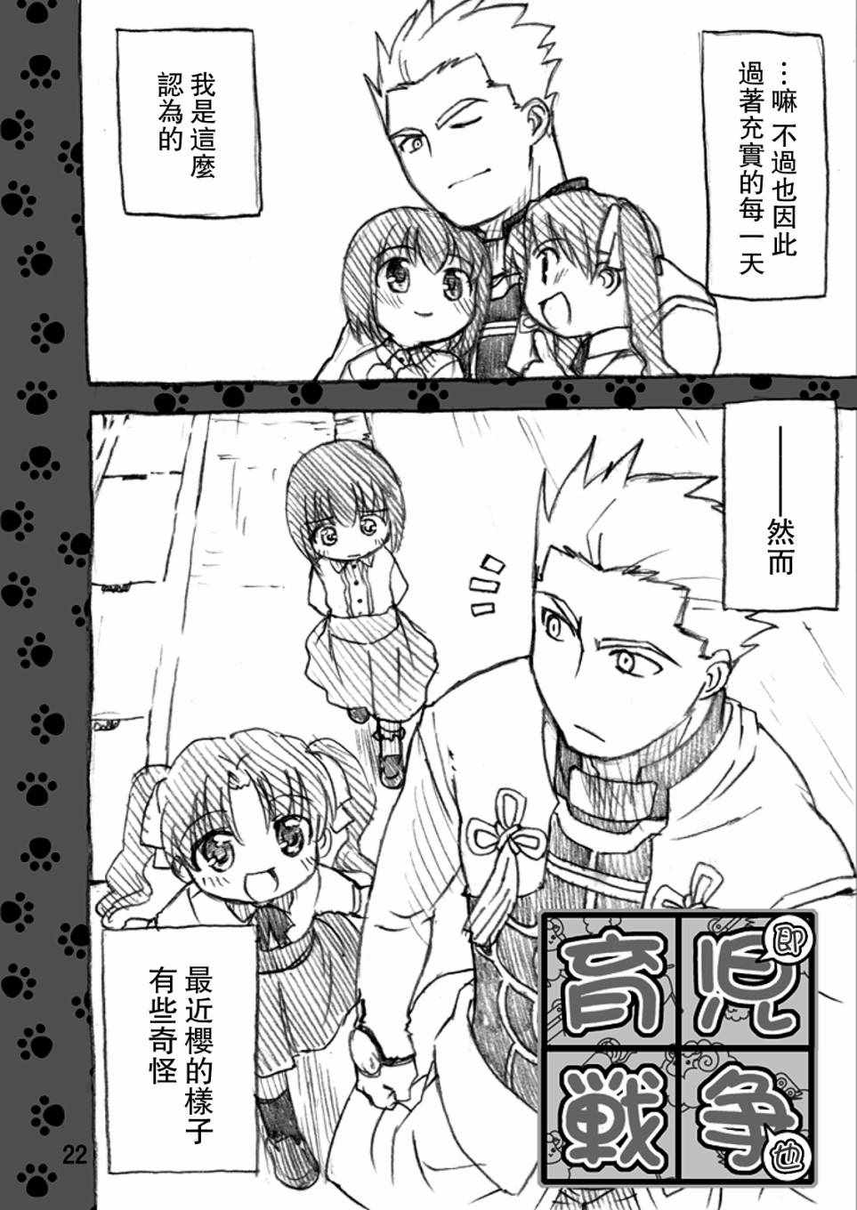 《Fate育儿战争》漫画 002话