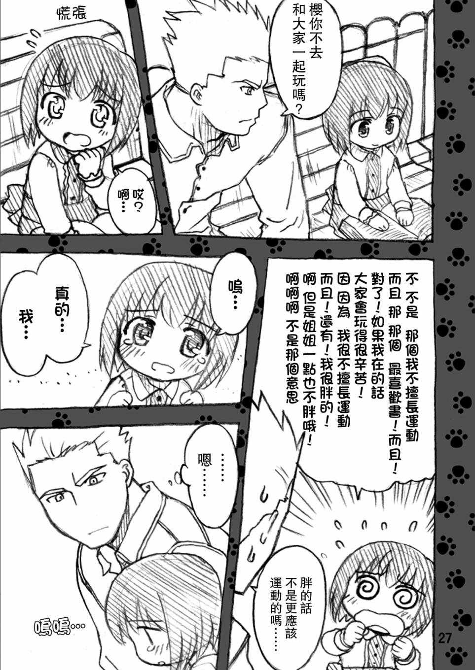 《Fate育儿战争》漫画 002话