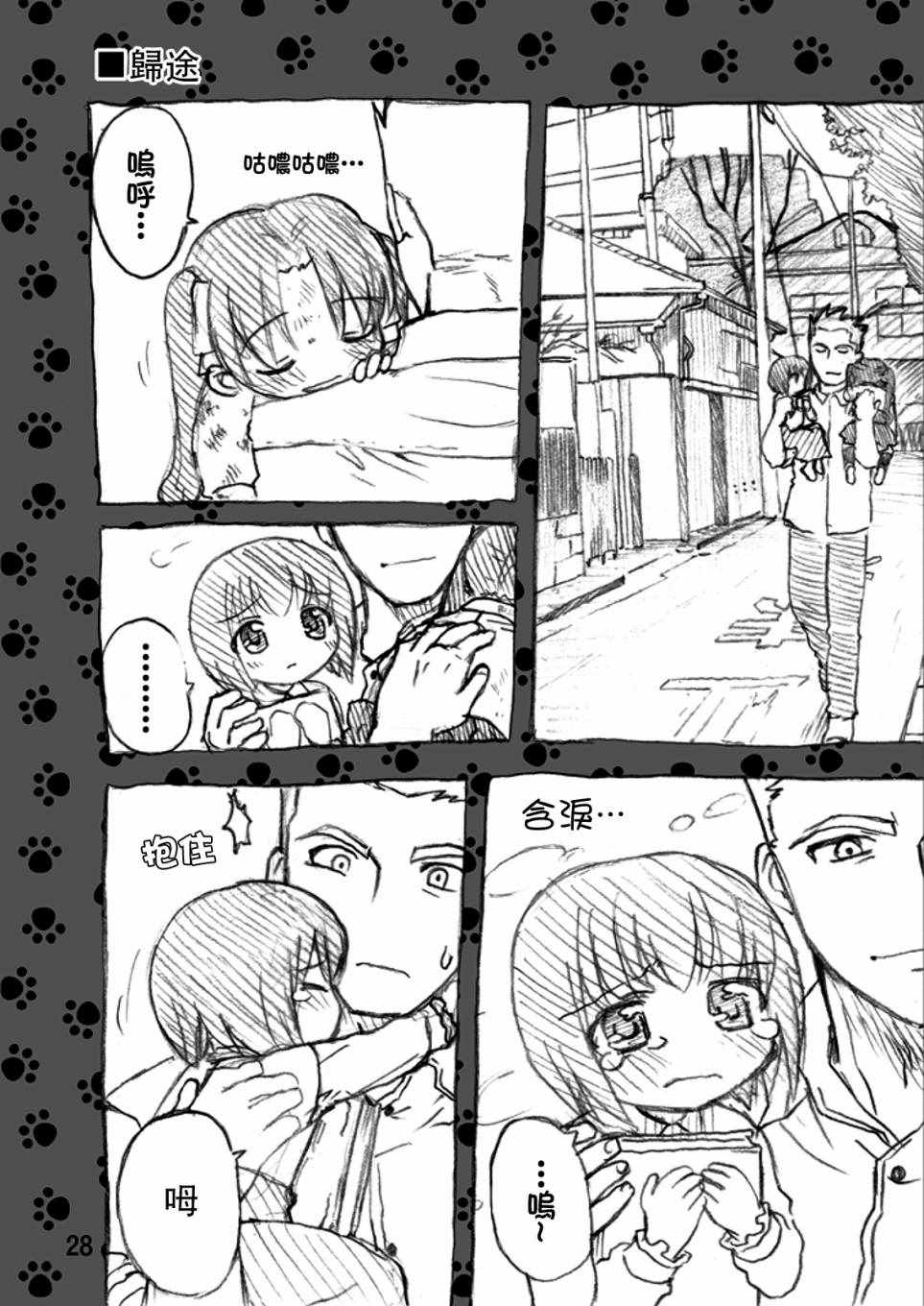 《Fate育儿战争》漫画 002话