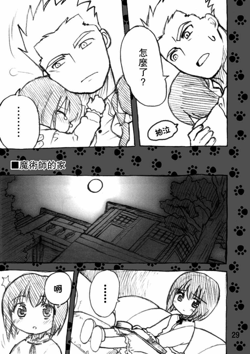 《Fate育儿战争》漫画 002话