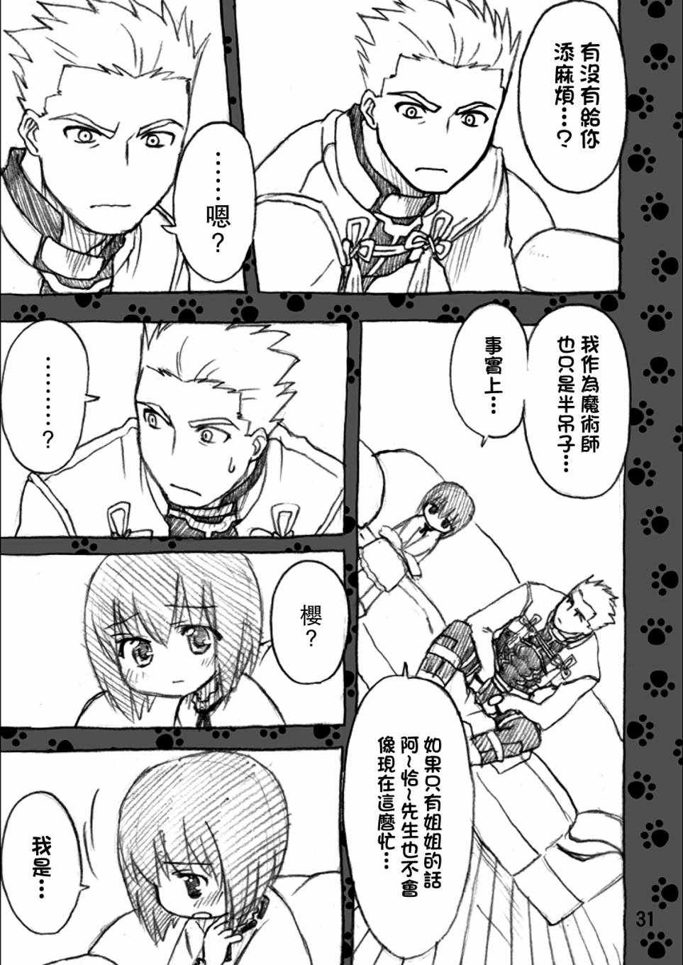 《Fate育儿战争》漫画 002话