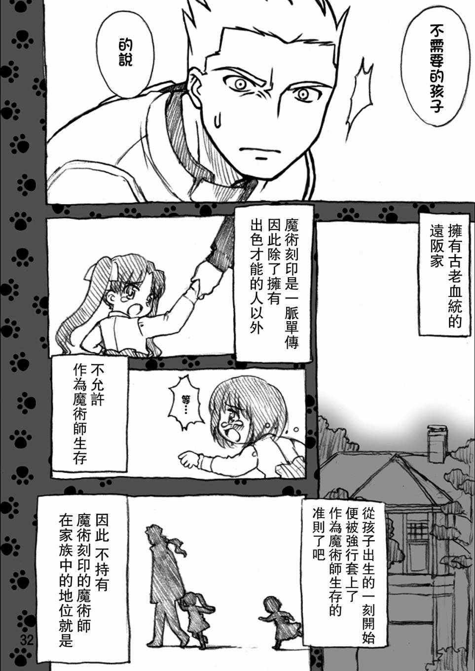 《Fate育儿战争》漫画 002话