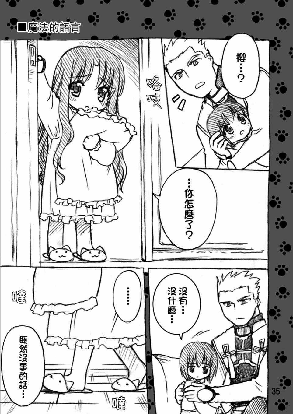 《Fate育儿战争》漫画 002话