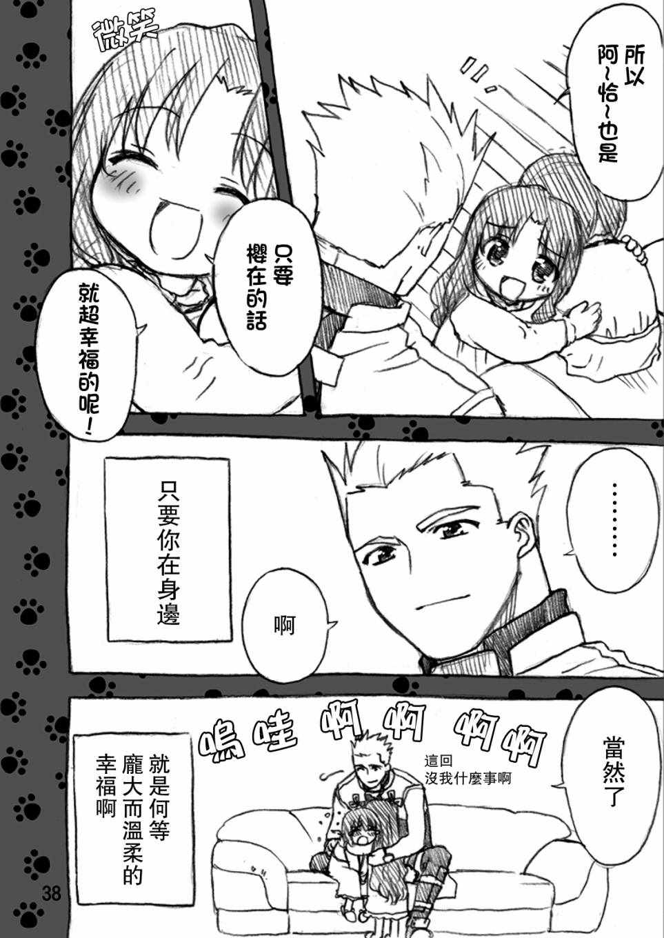 《Fate育儿战争》漫画 002话