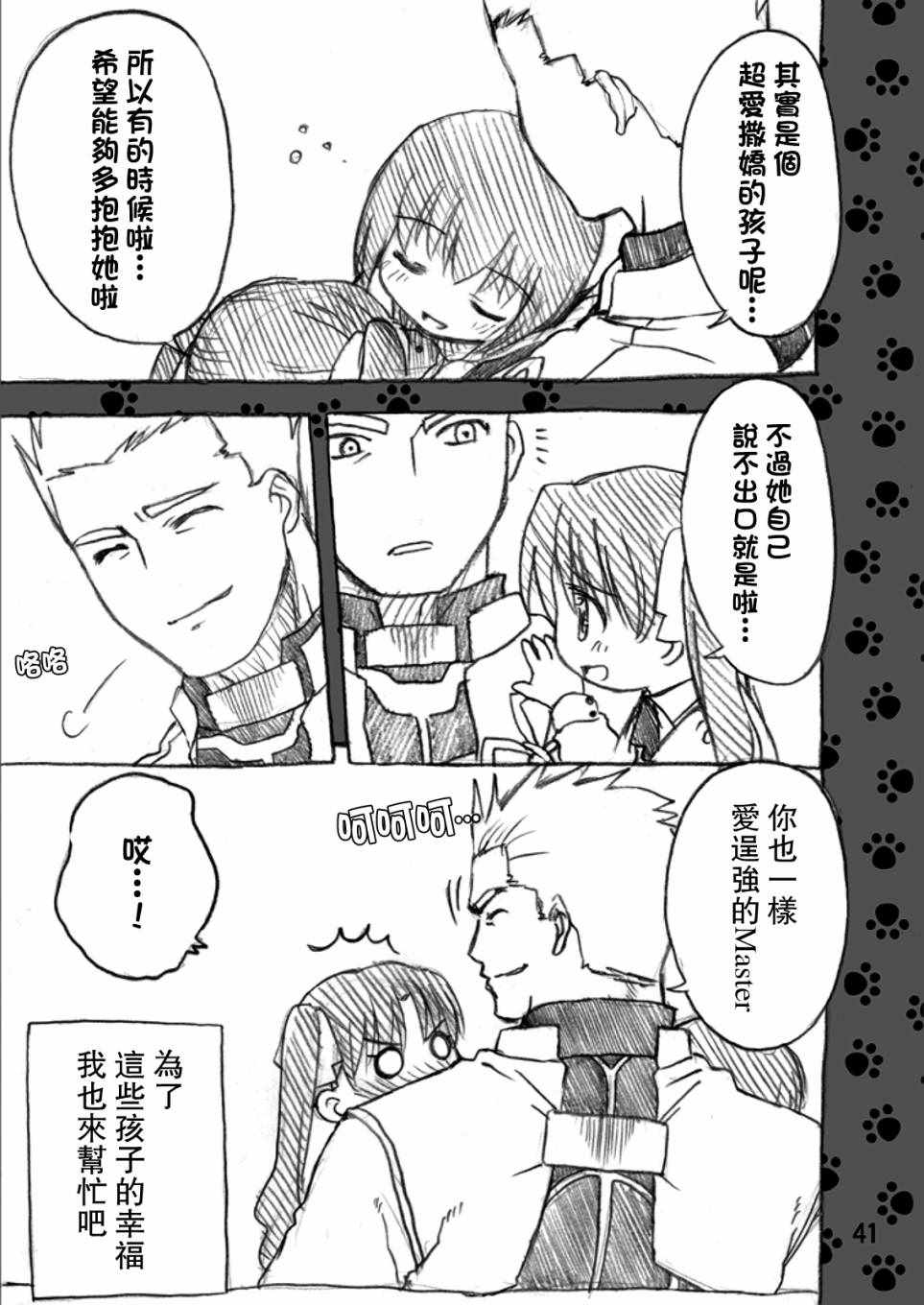 《Fate育儿战争》漫画 002话