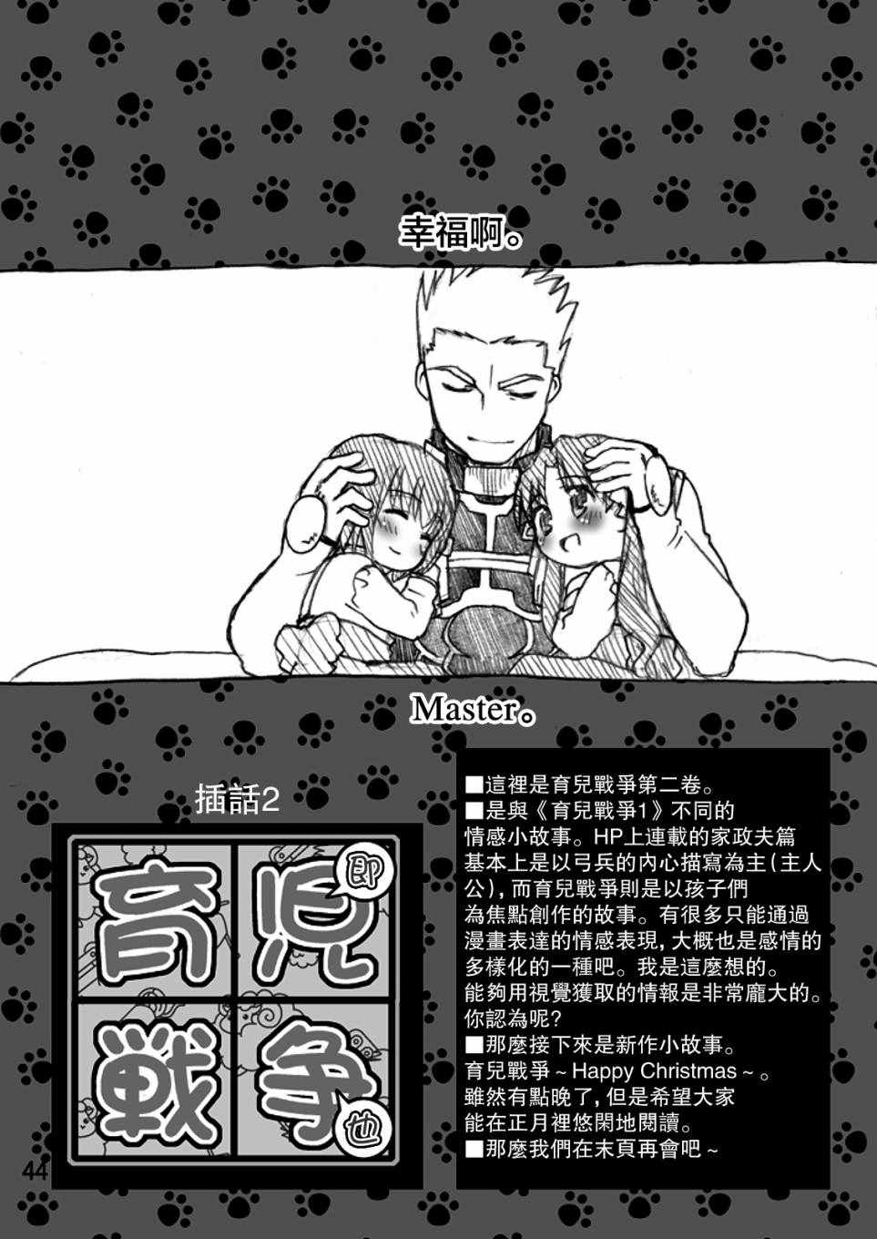 《Fate育儿战争》漫画 002话