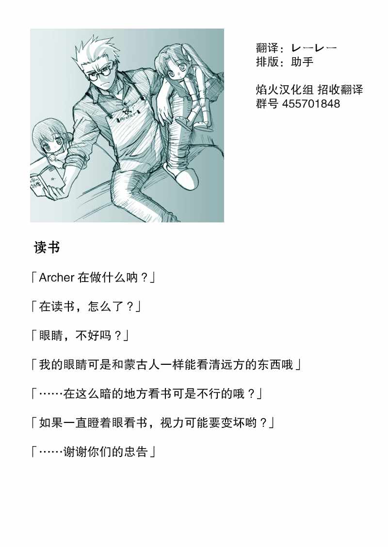 《Fate育儿战争》漫画 家政夫14