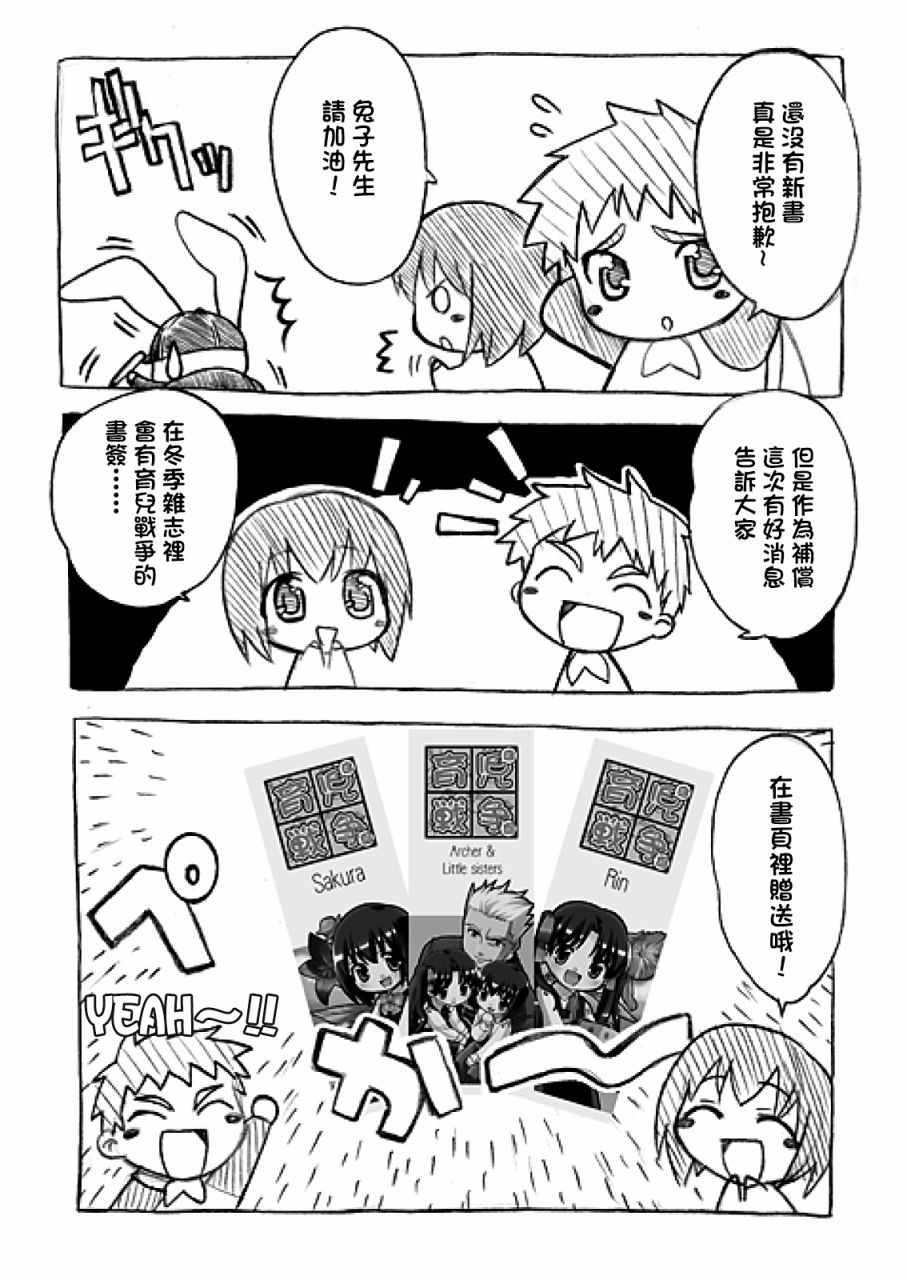 《Fate育儿战争》漫画 003话