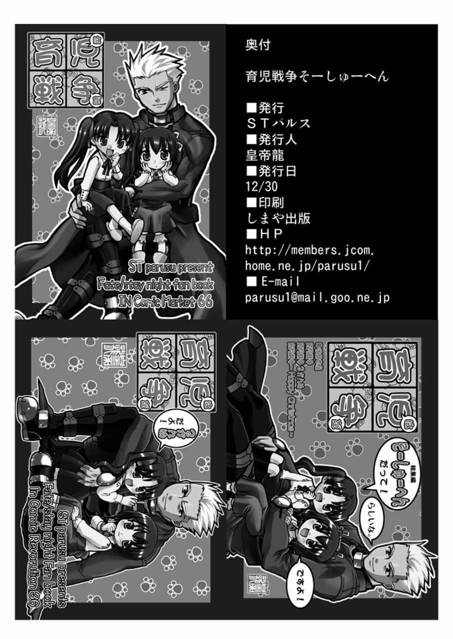 《Fate育儿战争》漫画 003话