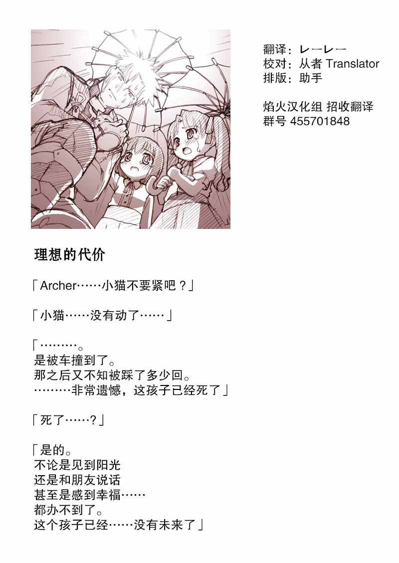 《Fate育儿战争》漫画 家政夫18