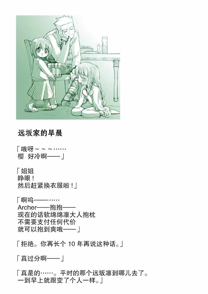 《Fate育儿战争》漫画 家政夫24