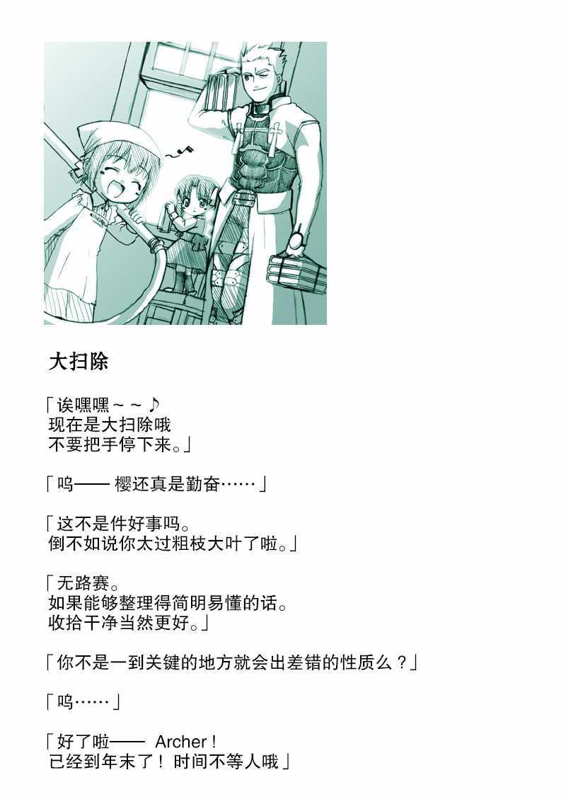 《Fate育儿战争》漫画 家政夫28