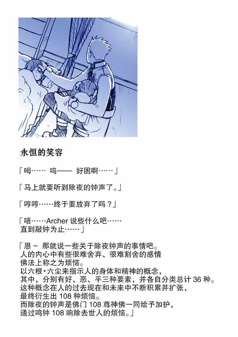 《Fate育儿战争》漫画 家政夫29