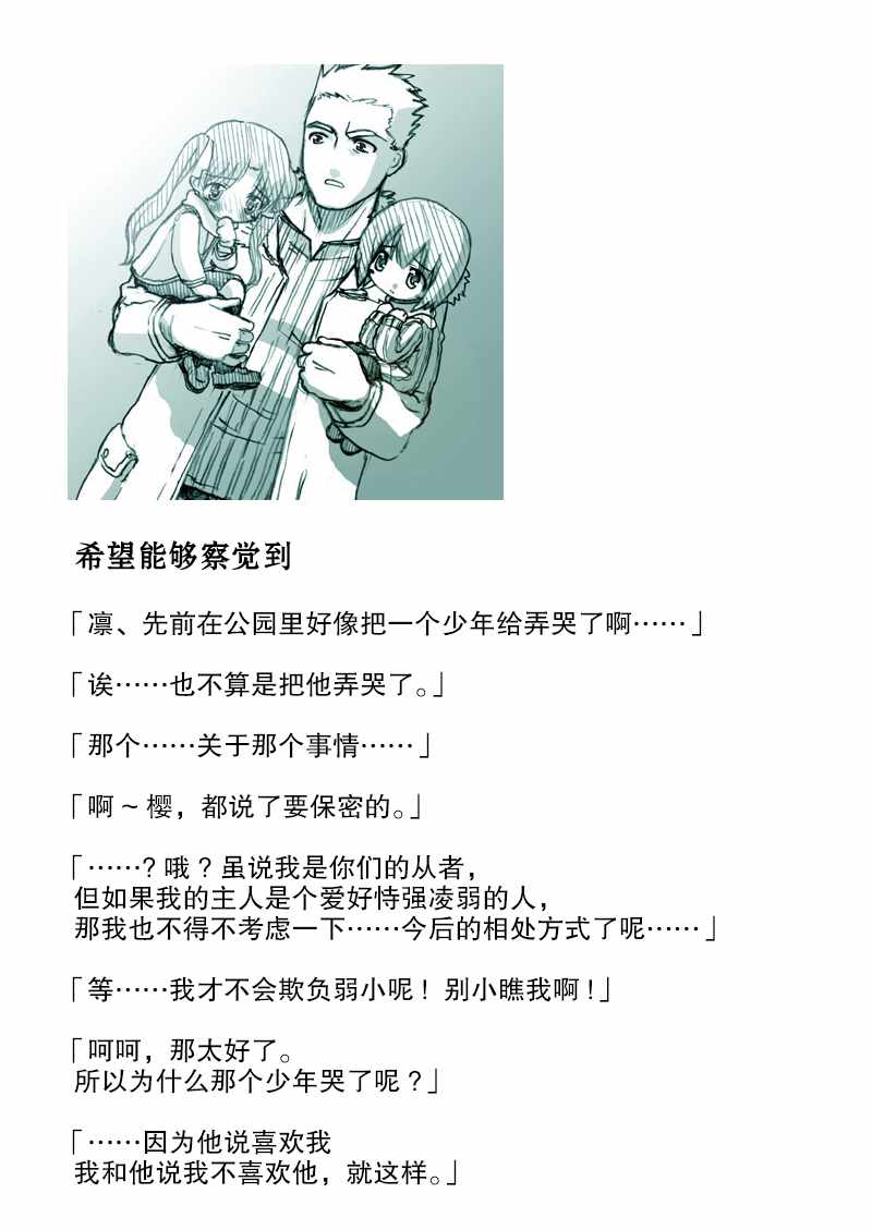 《Fate育儿战争》漫画 家政夫31