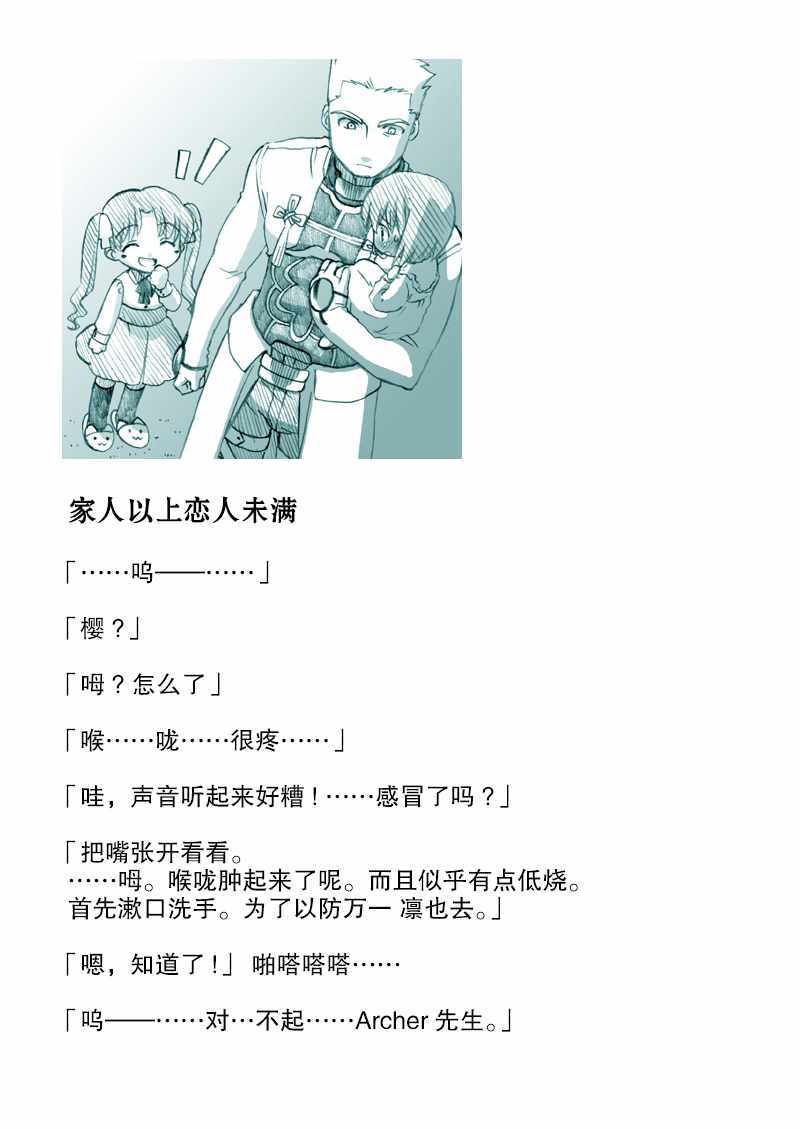 《Fate育儿战争》漫画 家政夫32