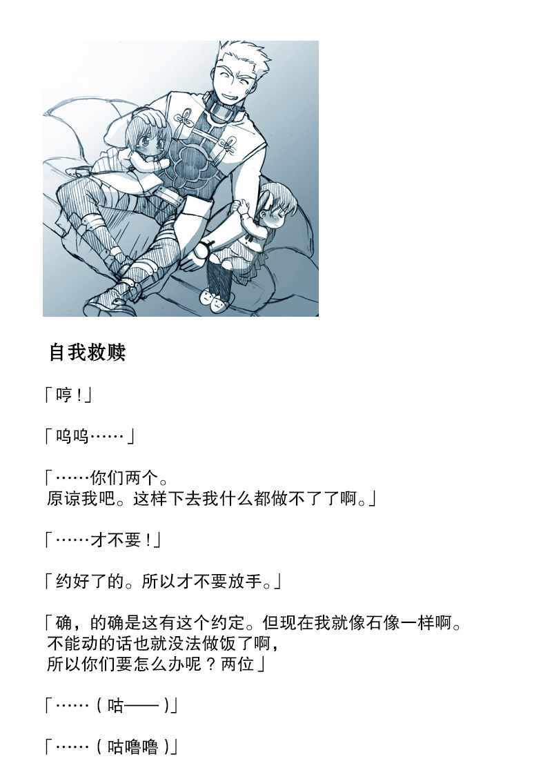 《Fate育儿战争》漫画 家政夫38