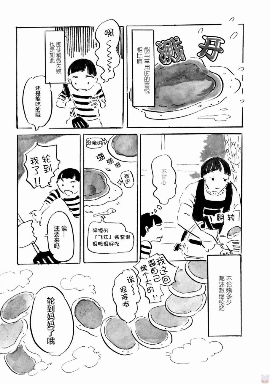 《随心所欲》漫画 002话