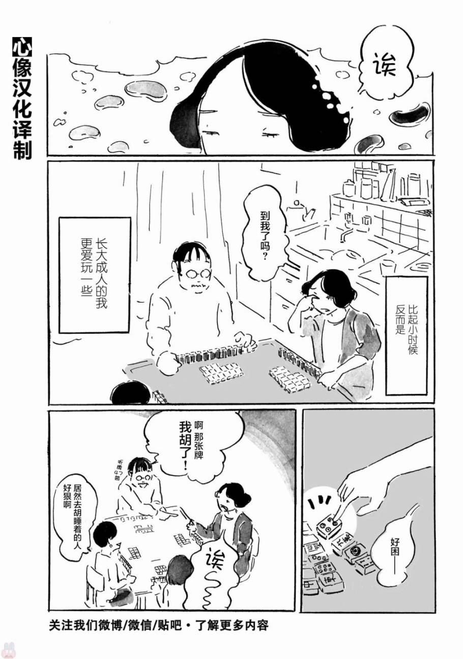 《随心所欲》漫画 002话