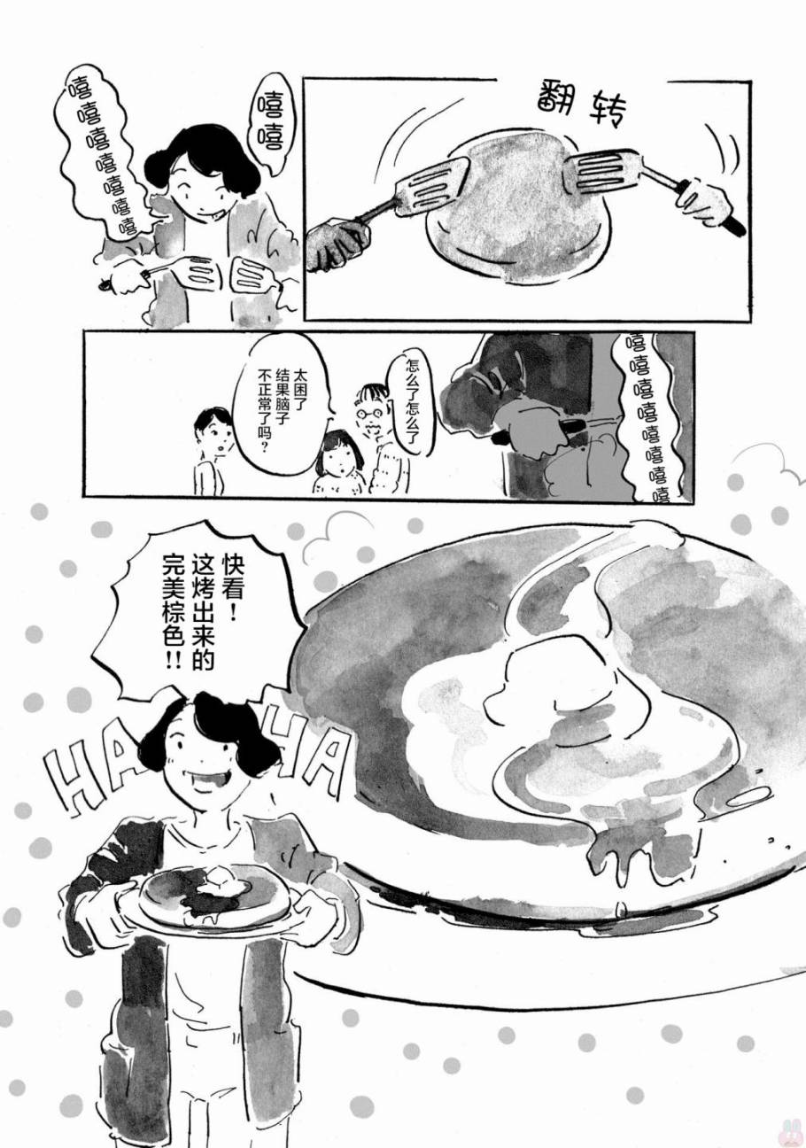 《随心所欲》漫画 002话