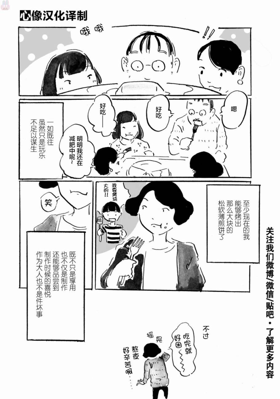 《随心所欲》漫画 002话