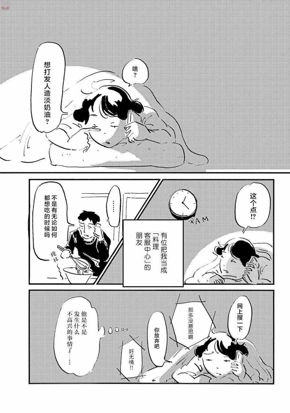 《随心所欲》漫画 003话