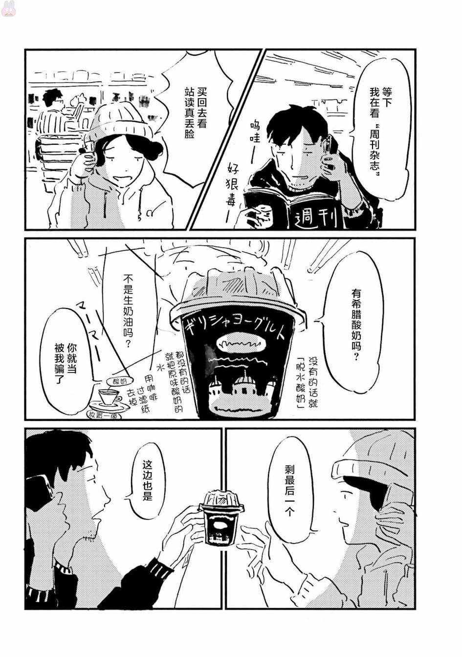 《随心所欲》漫画 003话