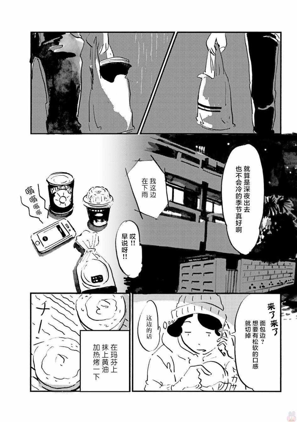 《随心所欲》漫画 003话