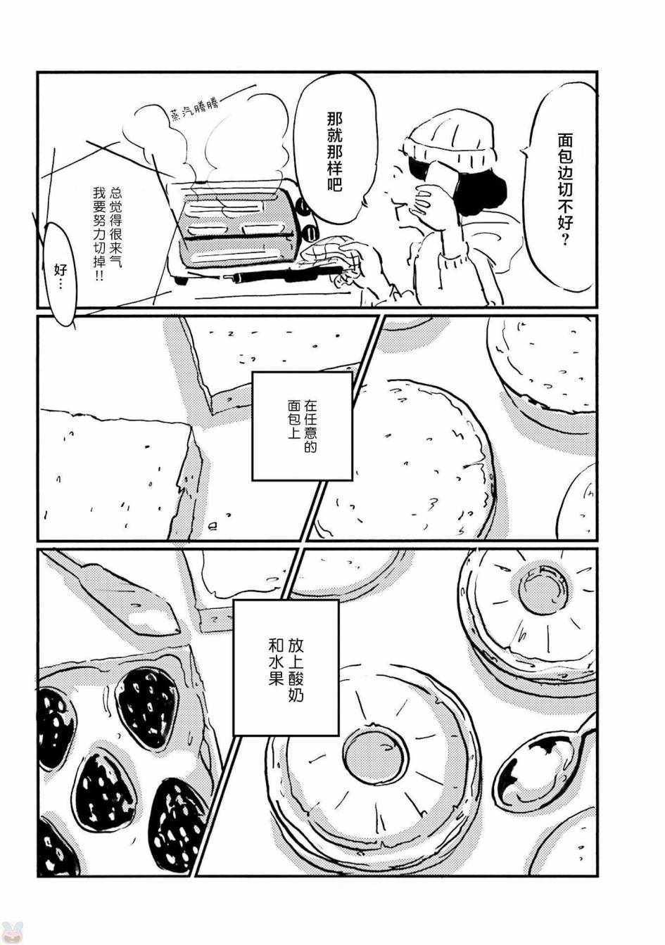 《随心所欲》漫画 003话