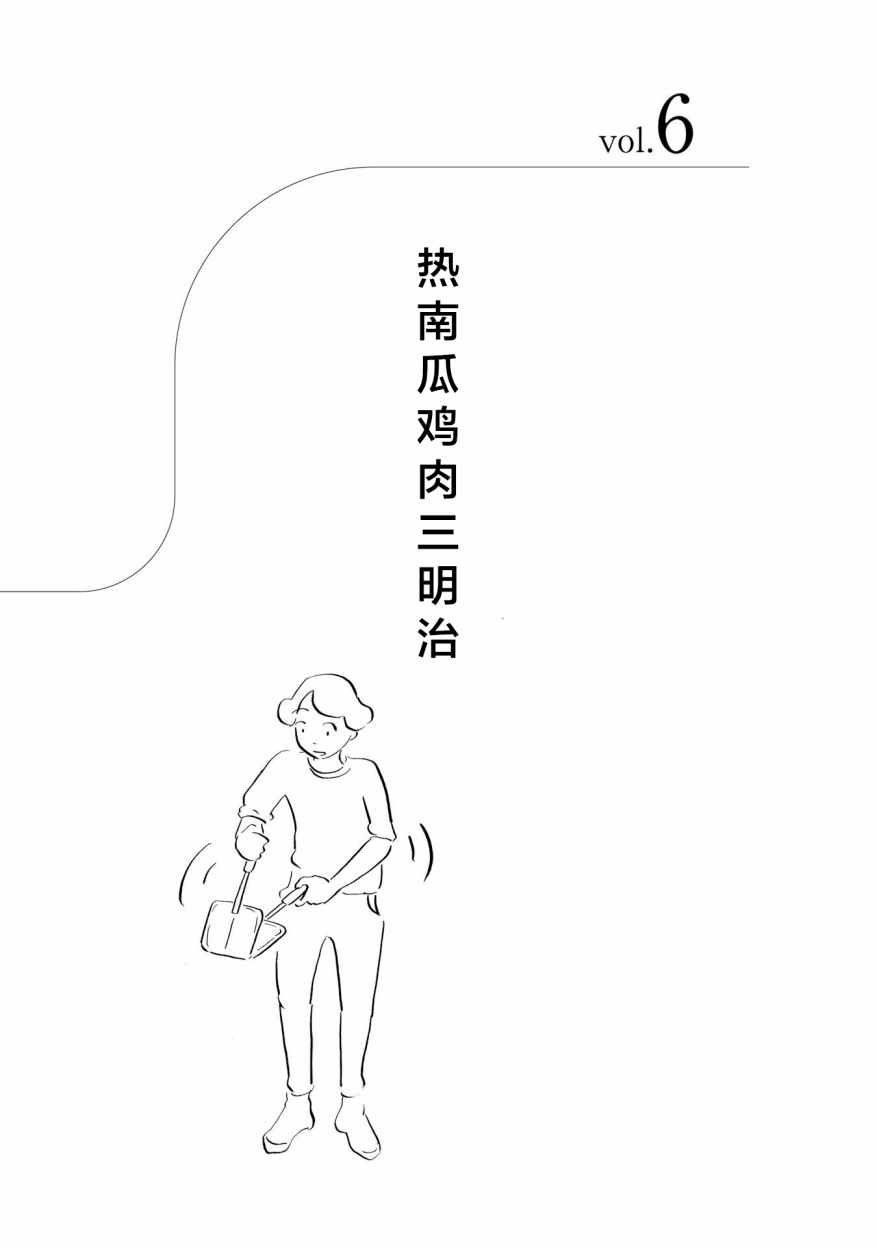 《随心所欲》漫画 006话