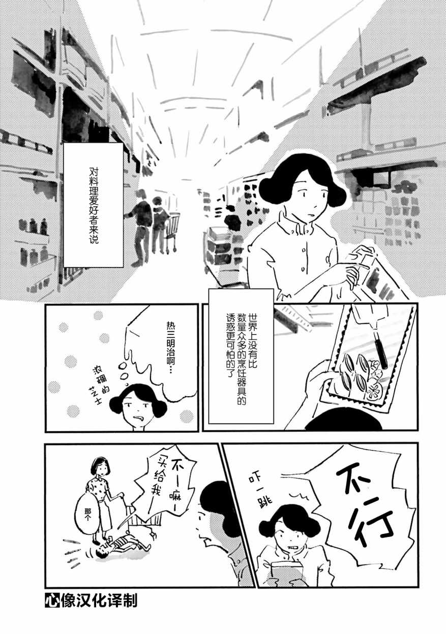 《随心所欲》漫画 006话