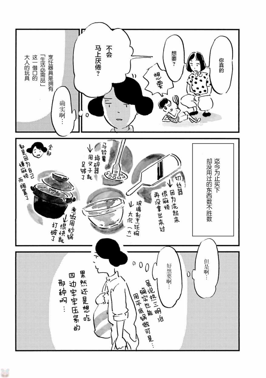 《随心所欲》漫画 006话