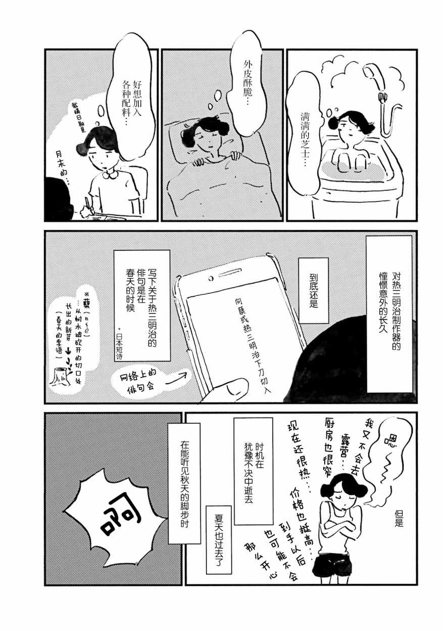 《随心所欲》漫画 006话