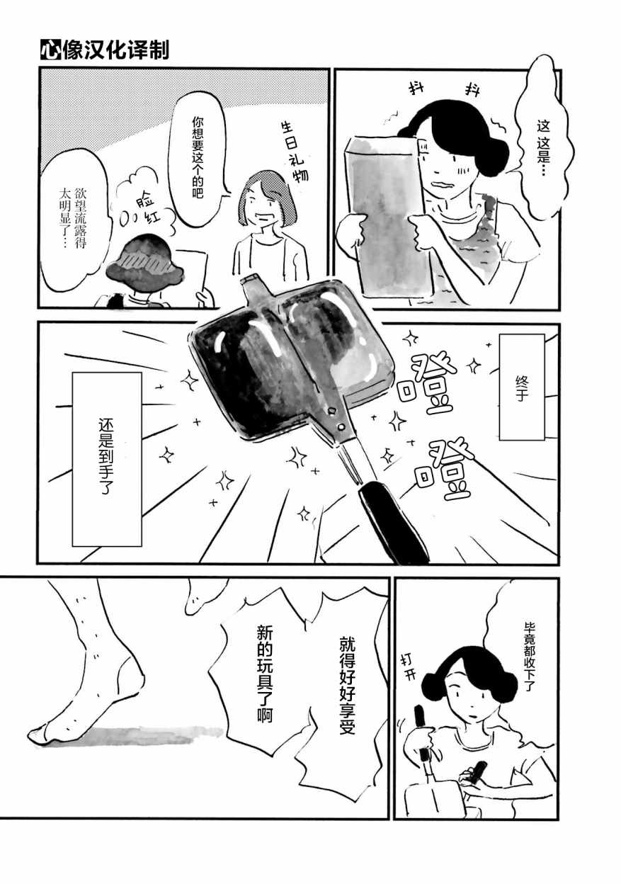 《随心所欲》漫画 006话