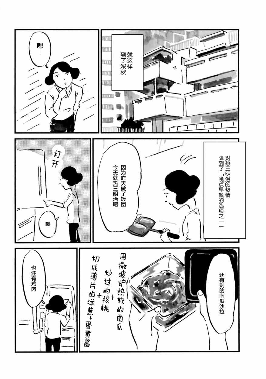 《随心所欲》漫画 006话