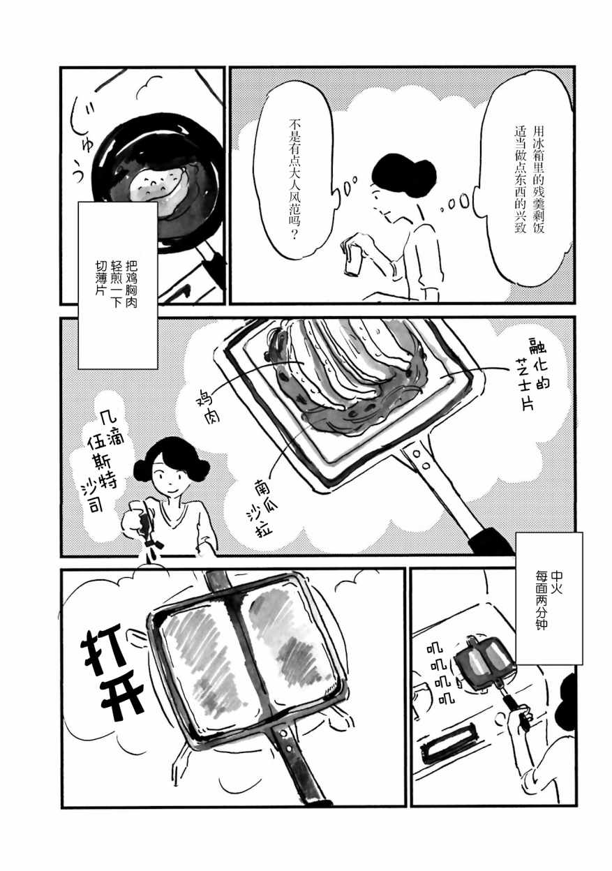 《随心所欲》漫画 006话